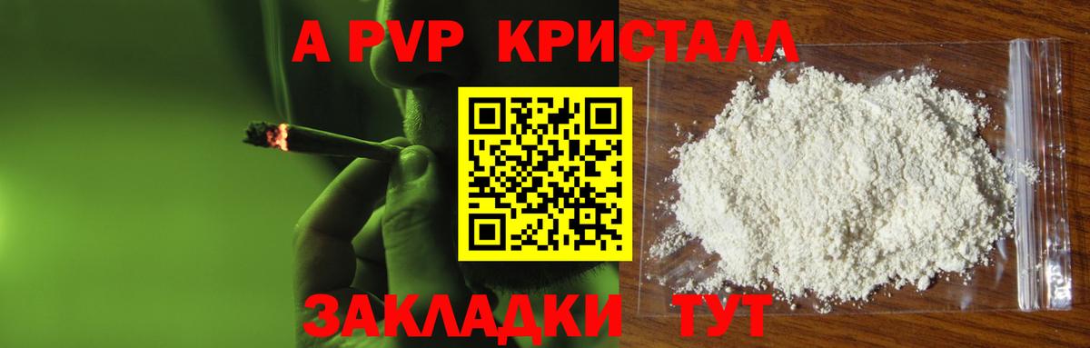 Alfa_PVP кристаллы  Alpha PVP кристаллы  дарнет шоп  Вход с VPN  Краснодар  A PVP 