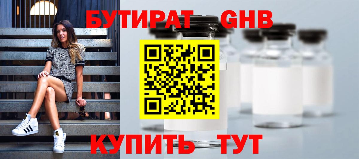 БУТИРАТ 99% Краснодар