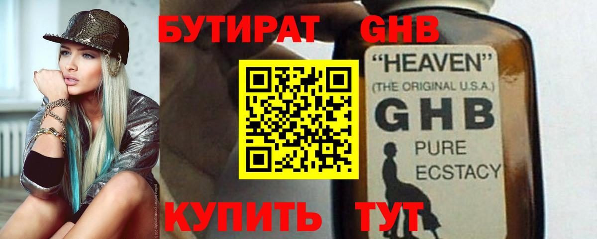 Краснодар  БУТИРАТ BDO  Вход с VPN 