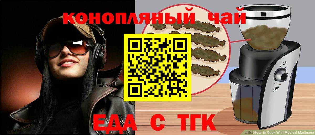 Краснодар  Печенье с ТГК конопля  Вход с VPN 