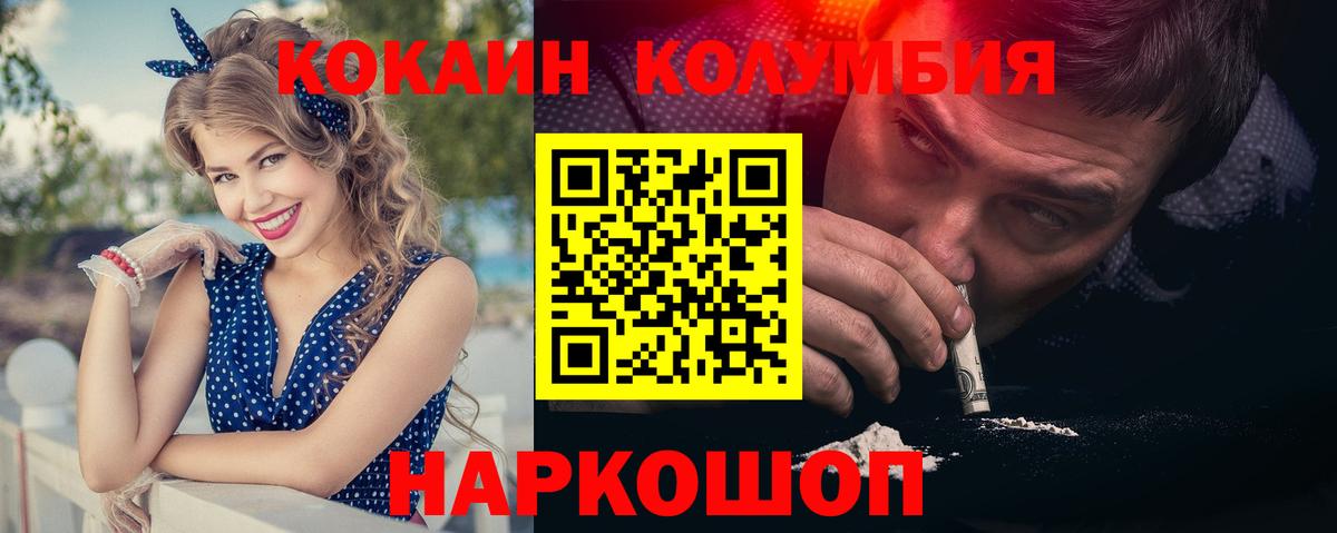 Кокаин 97% Краснодар