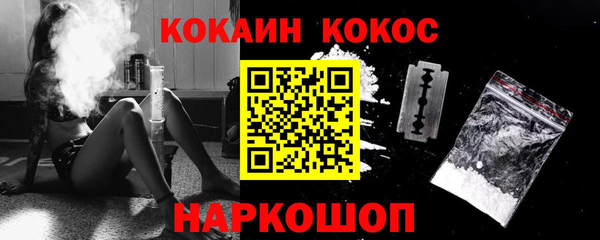 COCAIN  Вход с VPN  Краснодар  КОКАИН Fish Scale 