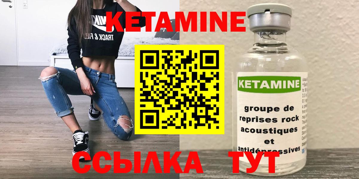Кетамин ketamine  Вход с VPN  Краснодар 
